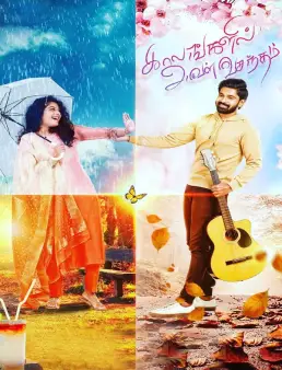 فيلم فيلم Kaalangalil Aval Vasantham 2022 مترجم 2022
