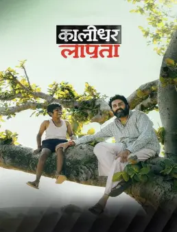 فيلم فيلم Kaalidhar Laapata 2025 مترجم 2025