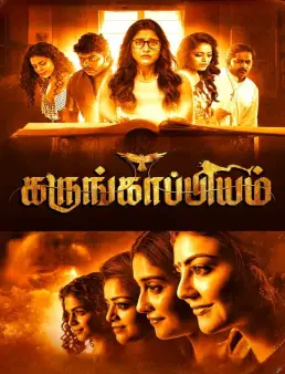 فيلم فيلم Karungaapiyam 2023 مترجم 2023
