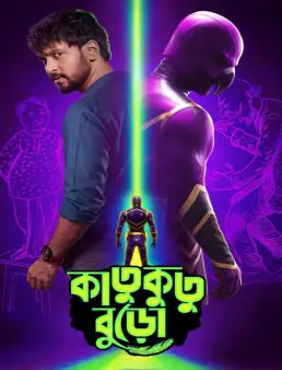 فيلم Katukutu Buro 2026 مترجم