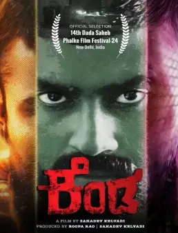 فيلم فيلم Kenda 2024 مترجم 2024