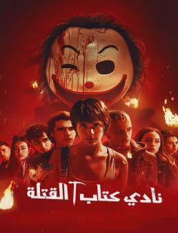 فيلم فيلم Killer Book Club 2023 مترجم 2023