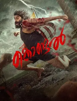 فيلم فيلم Kondal 2024 مترجم 2024