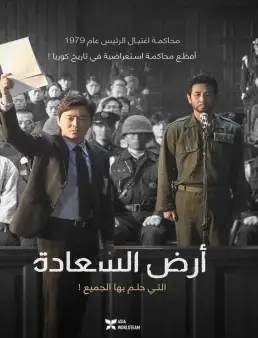 فيلم فيلم Land of Happiness 2024 مترجم 2024