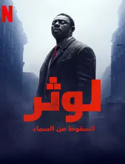 فيلم فيلم Luther: The Fallen Sun 2023 مترجم 2023