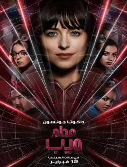 فيلم فيلم Madame Web 2024 مترجم 2024
