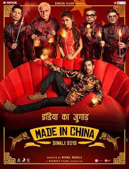 فيلم فيلم Made in China 2019 مترجم 2019
