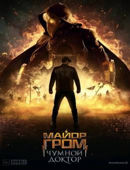 فيلم فيلم Major Grom: Plague Doctor 2021 مترجم 2021