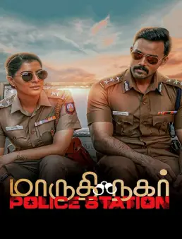 فيلم فيلم Maruthi Nagar Police Station 2023 مترجم 2023
