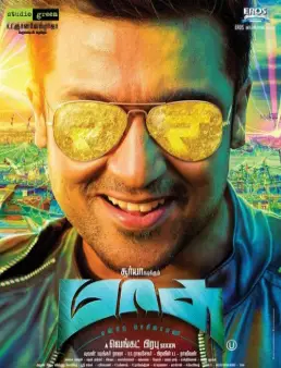مشاهدة فيلم Masss 2015 مترجم
