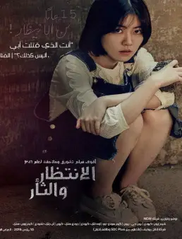 فيلم فيلم Missing You 2016 مترجم 2016