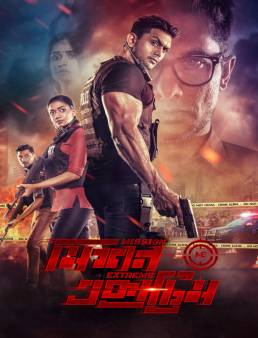 فيلم فيلم Mission Extreme 2021 مترجم 2021