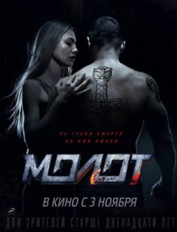 فيلم فيلم Molot مترجم 2016