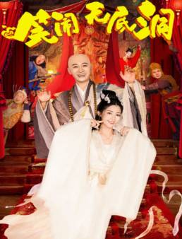 فيلم فيلم Monkey King: The Bottomless Hole 2022 مترجم 2022