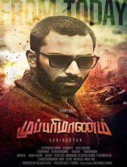 فيلم فيلم Mupparimanam مترجم 2017