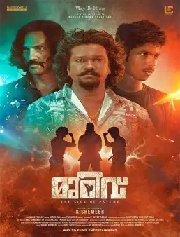 فيلم فيلم Murivu 2024 مترجم 2024