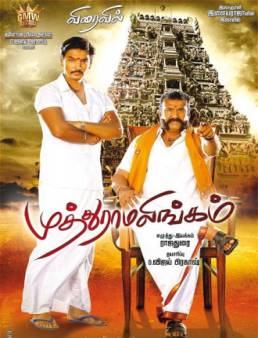 فيلم فيلم Muthuramalingam مترجم 2017