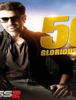 فيلم فيلم Boss 2 2017 مترجم 2017