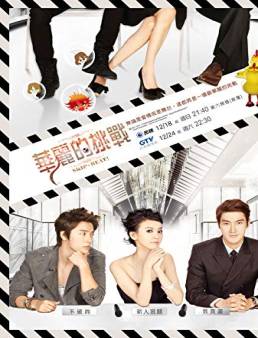 مسلسل مسلسل Skip Beat الحلقة 2 2012