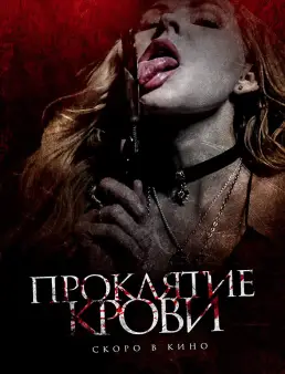 فيلم فيلم Blood Craft 2019 مترجم 2019