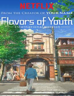 فيلم فيلم Flavors of Youth 2018 مترجم 2018