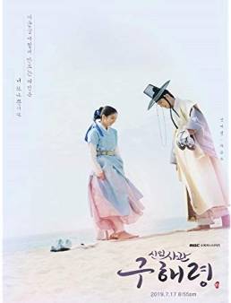 مسلسل مسلسل Rookie Historian Goo Hae Ryung الموسم 1 الحلقة 5 2019
