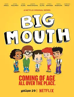 مسلسل مسلسل Big Mouth الموسم 1 الحلقة 8 2019