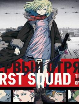 فيلم فيلم First Squad: The Moment of Truth 2009 مترجم 2009