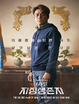 مسلسل مسلسل Designated Survivor: 60 Days الموسم 1 الحلقة 11 2019