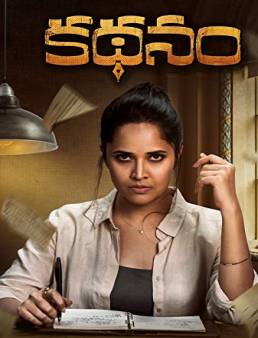 فيلم فيلم Kathanam 2019 مترجم 2019