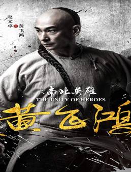 فيلم فيلم The Unity of Heroes 2018 مترجم 2018
