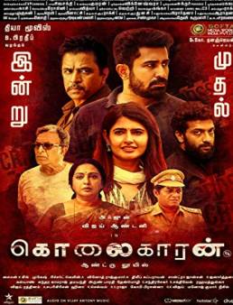 فيلم فيلم Kolaigaran 2019 مترجم 2019