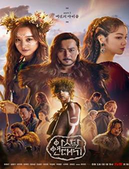مسلسل مسلسل Arthdal Chronicles الموسم الاول الحلقة 8 2019