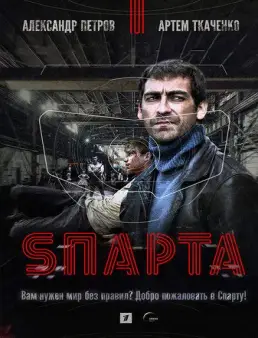 مسلسل مسلسل Sparta الموسم 1 الحلقة 1 2018