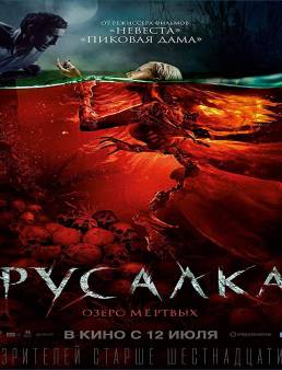 فيلم فيلم The Mermaid Lake of the Dead 2018 مترجم 2018