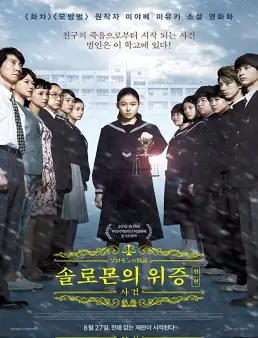 فيلم فيلم Soromon no gishou 2015 مترجم 2015