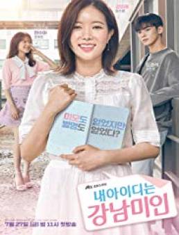 مسلسل مسلسل My Id is Gangnam Beauty الحلقة 2 2018