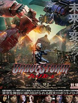 فيلم فيلم BraveStorm 2017 مترجم 2017