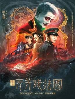 فيلم فيلم Mystery Magic Figure 2022 مترجم 2022