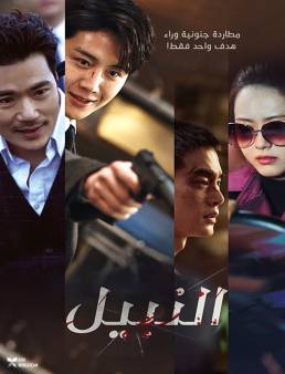 فيلم فيلم The Childe 2023 مترجم 2023