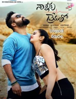 فيلم فيلم Nannaku Prematho مترجم 2016