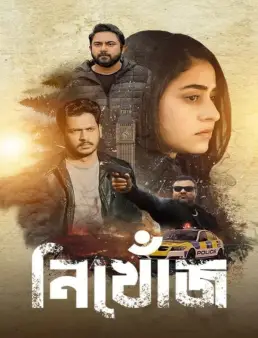 فيلم فيلم Nikhonj - The Search Begins 2023 مترجم 2023