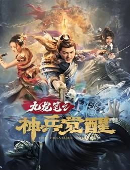 فيلم فيلم Nine Dragons: Divine Warrior Awakening 2022 مترجم 2022