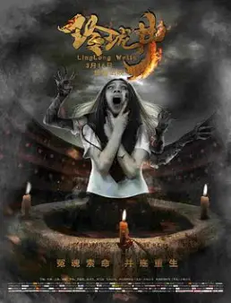 فيلم فيلم Linglong Wells 2018 مترجم 2018