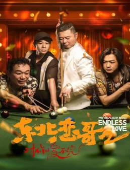 فيلم The Northeastern Bro 2: Endless Love 2023 مترجم
