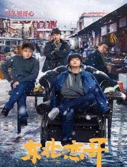 فيلم فيلم Northeast Love Brother 2021 مترجم كامل 2021