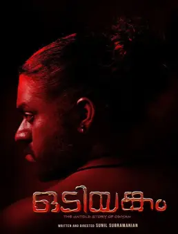 فيلم فيلم Odiyangam 2025 مترجم 2025