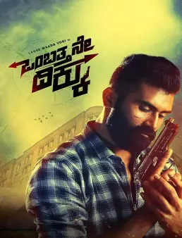 فيلم فيلم Ombatthane Dikku 2022 مترجم 2022