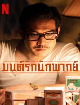 فيلم فيلم Once Upon a Star 2023 مترجم 2023