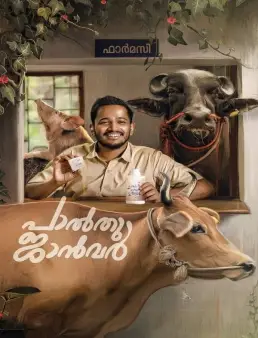 فيلم فيلم Palthu Janwar 2022 مترجم 2022